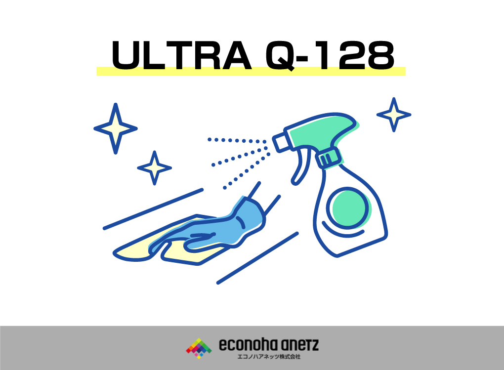 ULTRA Q-128の資料