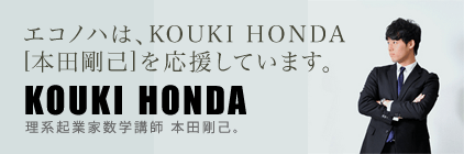 kouki-honda